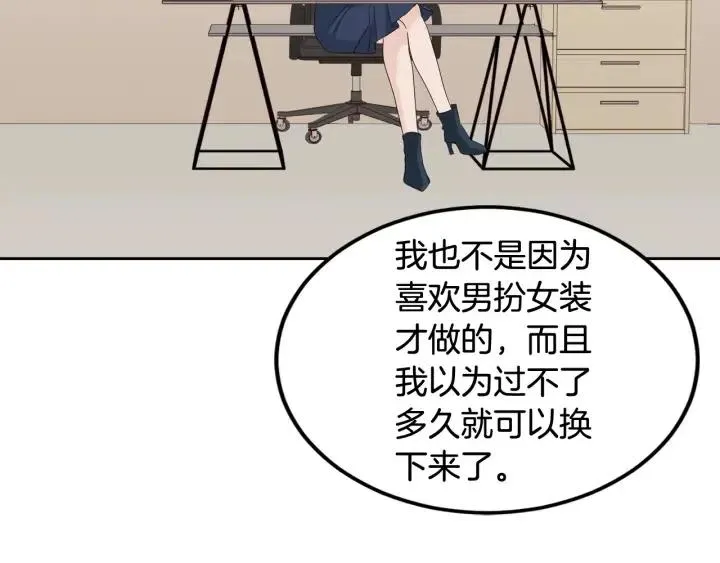 第68话 告白 第78页