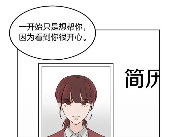 第68话 告白 第83页