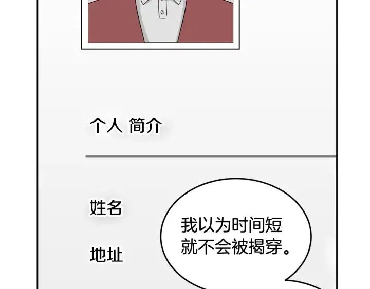 第68话 告白 第84页
