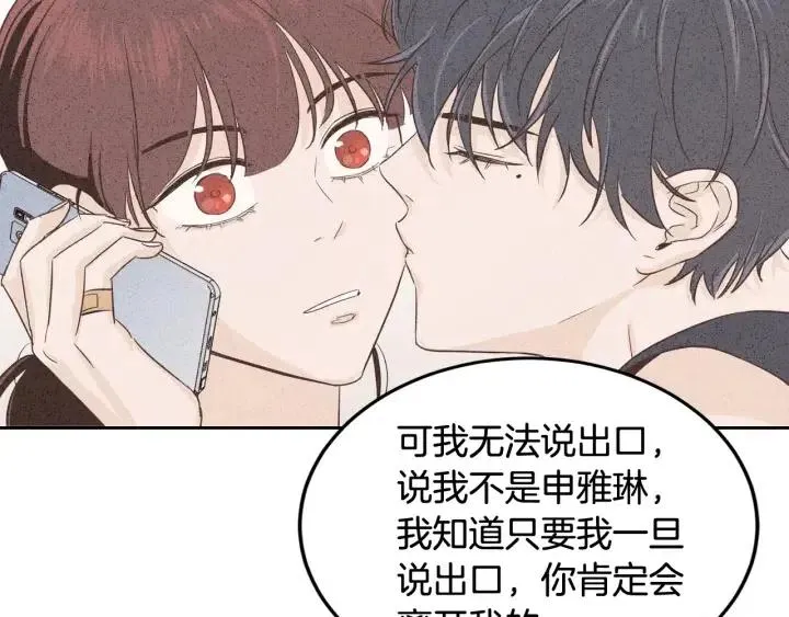 第68话 告白 第90页