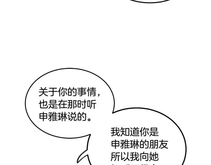 第68话 告白 第101页