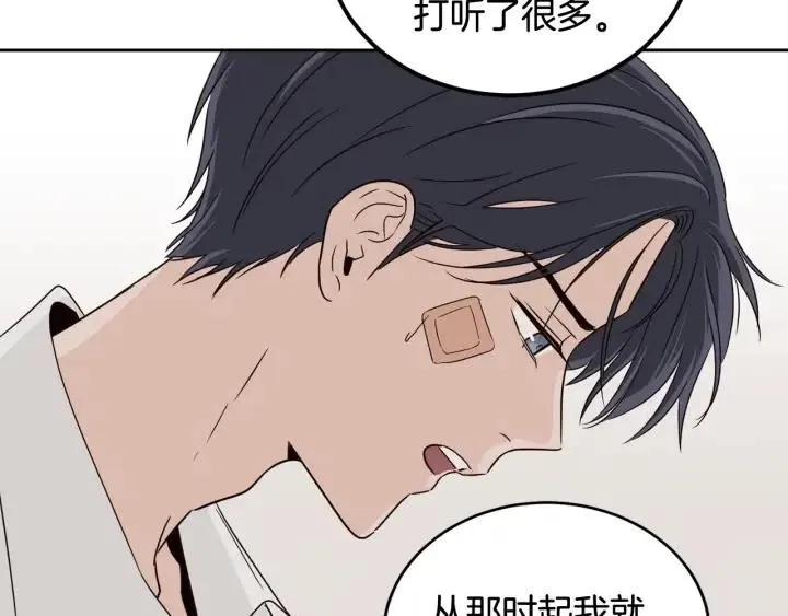 第68话 告白 第102页
