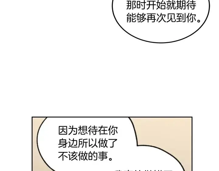 第69话 原谅 第6页