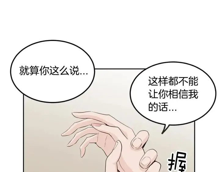 第69话 原谅 第8页