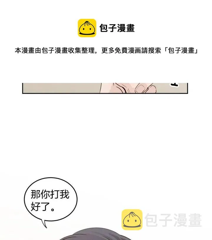 第69话 原谅 第9页