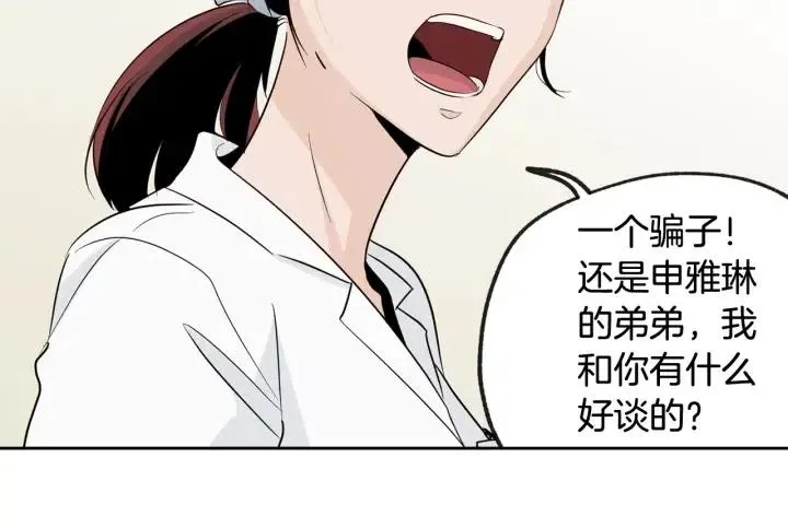 第69话 原谅 第20页
