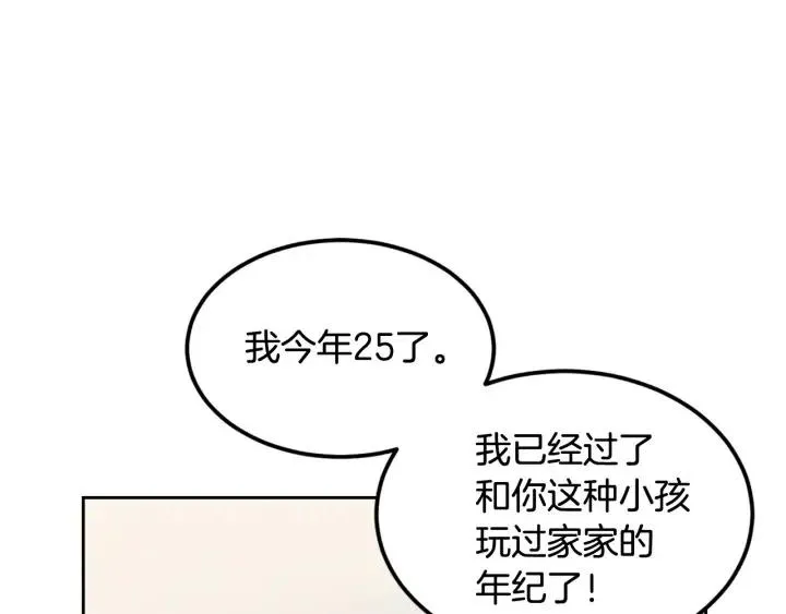 第69话 原谅 第21页