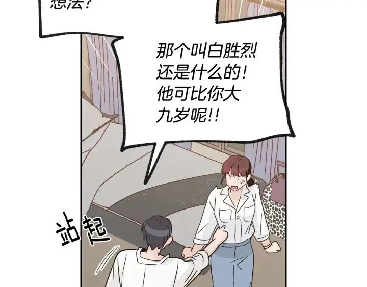 第69话 原谅 第26页