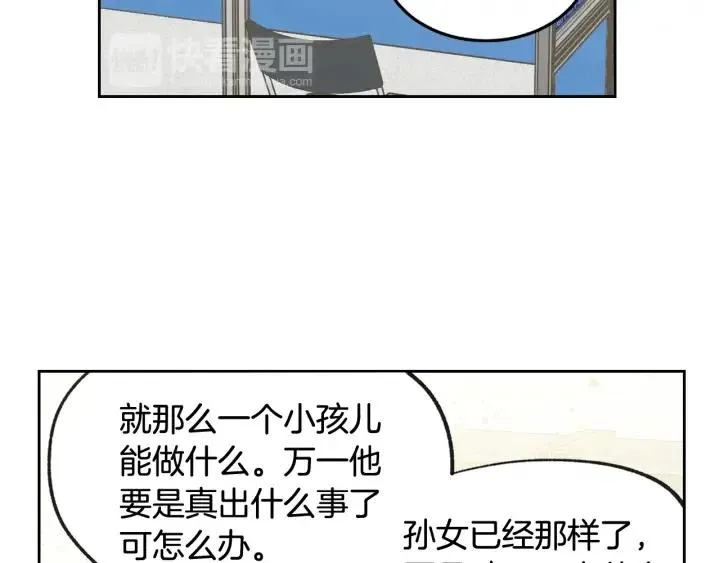 第69话 原谅 第73页