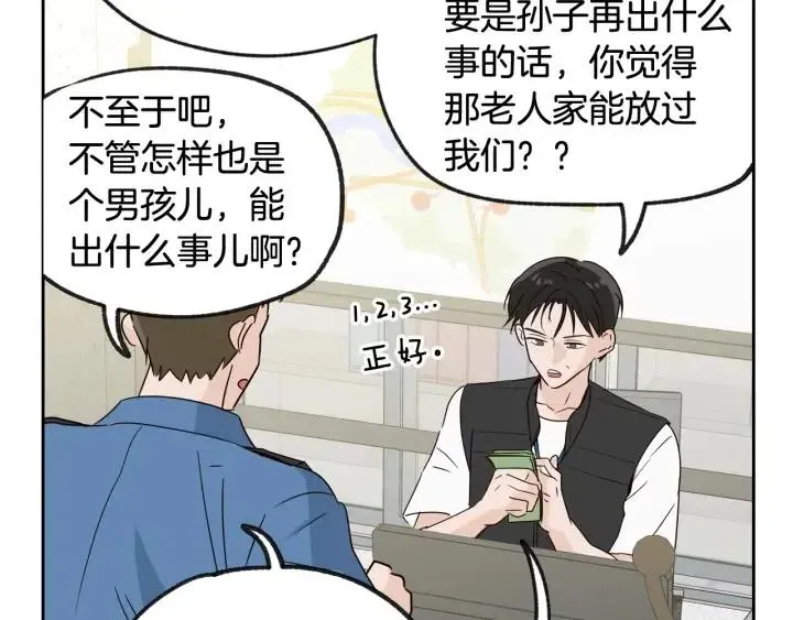 第69话 原谅 第74页