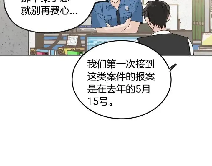 第69话 原谅 第80页