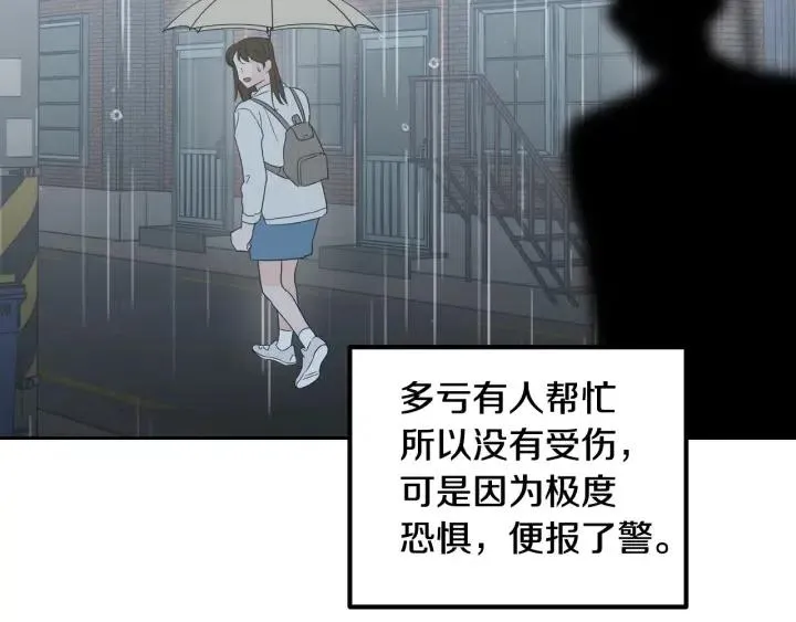第69话 原谅 第82页