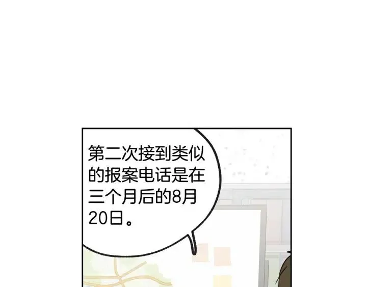 第69话 原谅 第83页