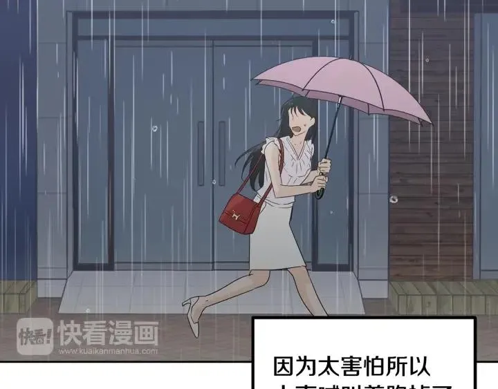 第69话 原谅 第86页