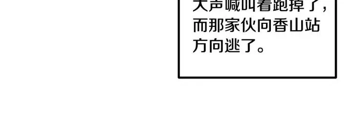第69话 原谅 第87页