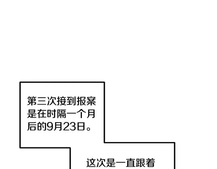 第69话 原谅 第88页