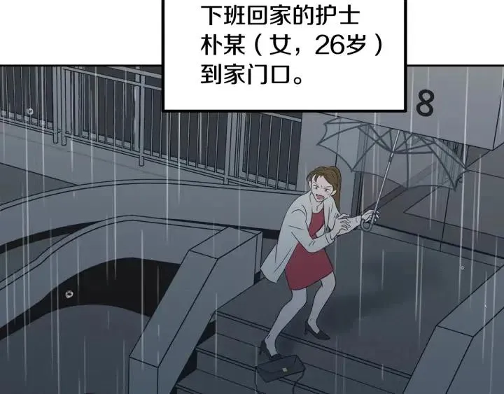 第69话 原谅 第89页