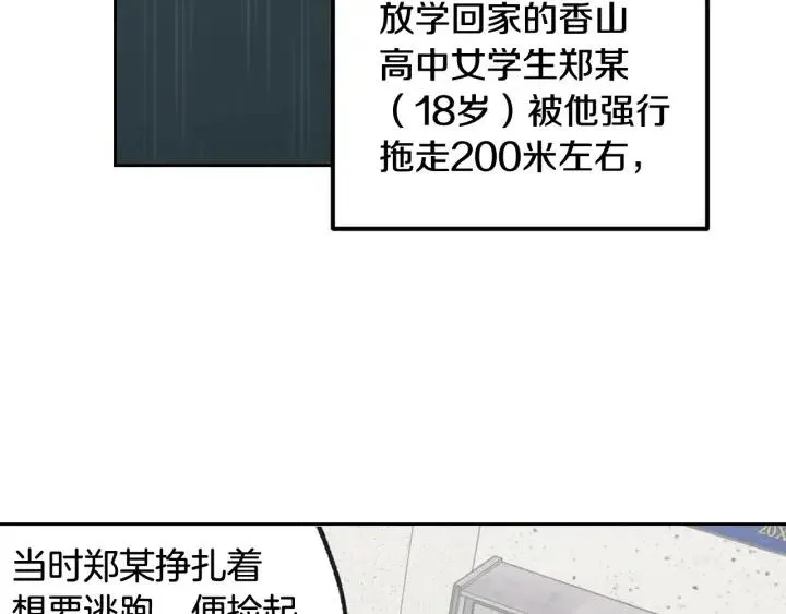 第69话 原谅 第93页