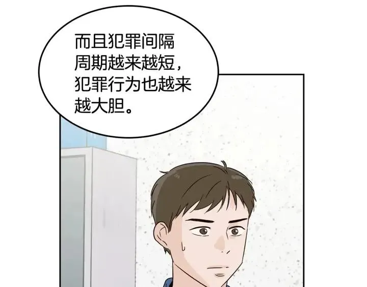 第69话 原谅 第104页