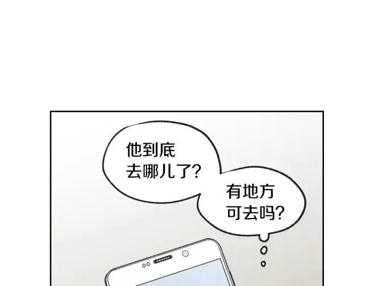 第70话 逸楠的烦恼 第8页