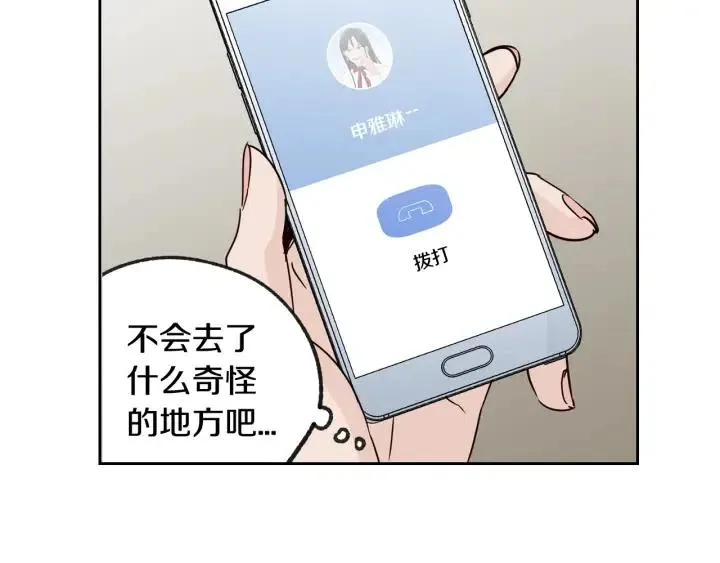 第70话 逸楠的烦恼 第9页