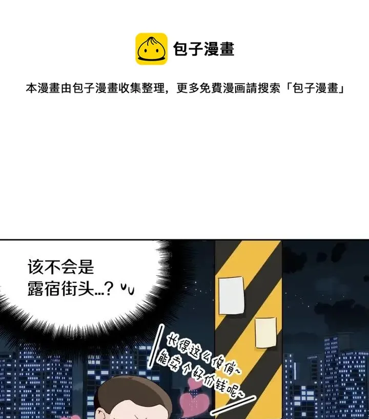 第70话 逸楠的烦恼 第10页