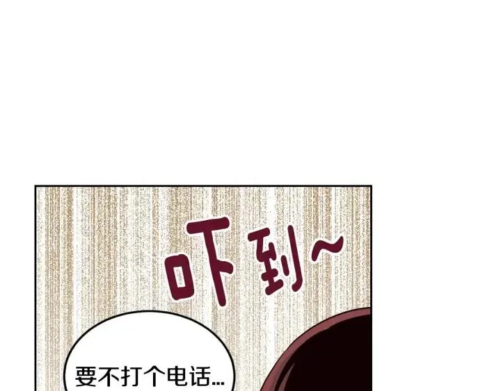 第70话 逸楠的烦恼 第12页