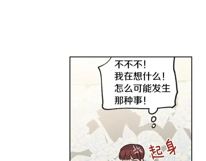第70话 逸楠的烦恼 第14页