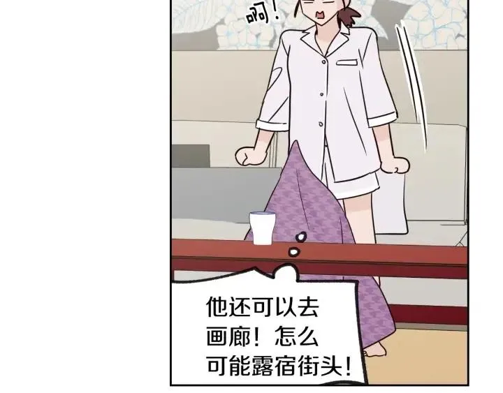 第70话 逸楠的烦恼 第15页