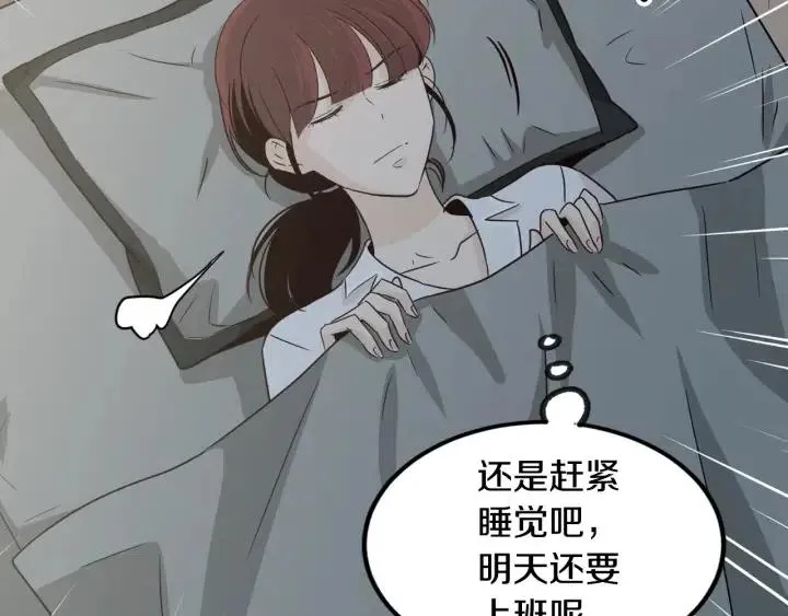 第70话 逸楠的烦恼 第17页