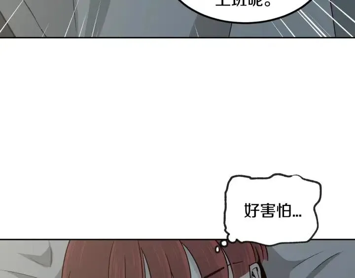第70话 逸楠的烦恼 第18页