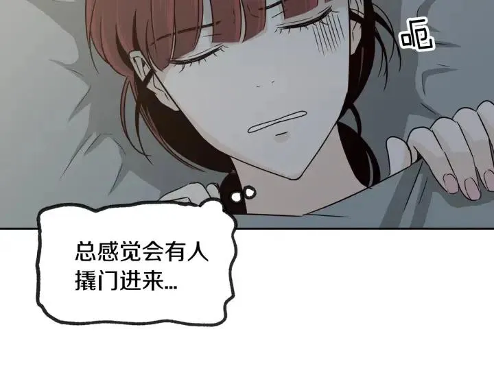 第70话 逸楠的烦恼 第19页