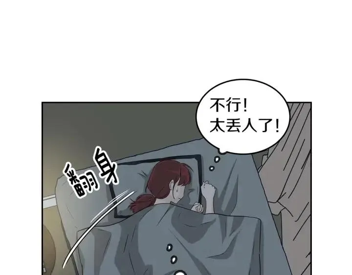 第70话 逸楠的烦恼 第20页