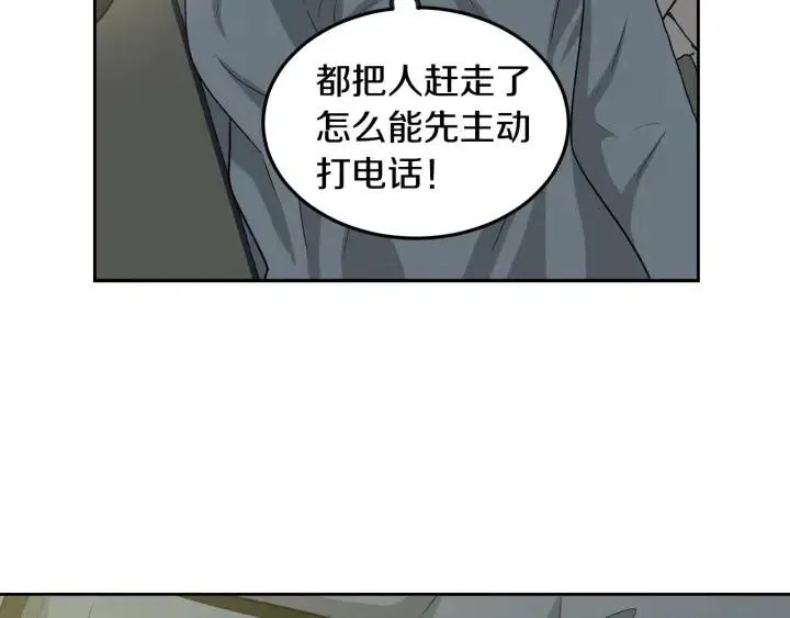 第70话 逸楠的烦恼 第21页