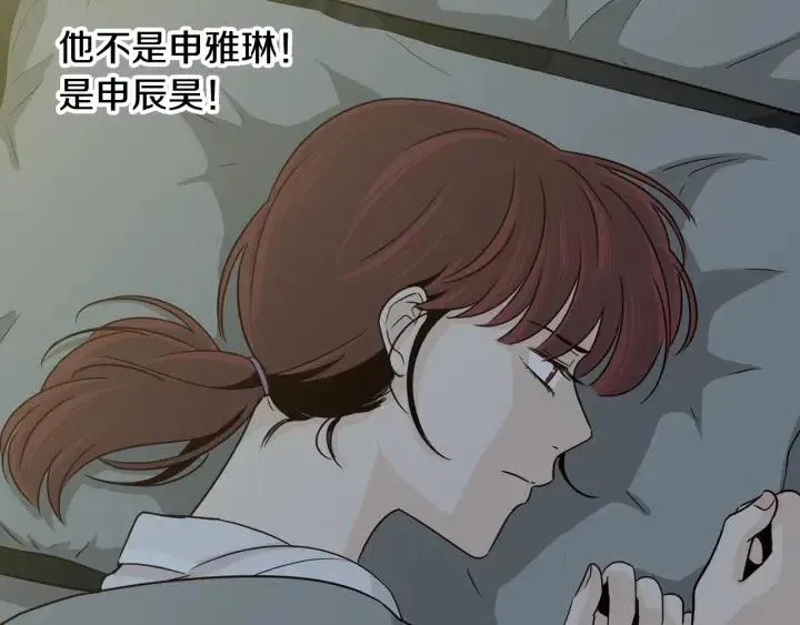 第70话 逸楠的烦恼 第22页
