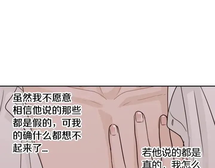 第70话 逸楠的烦恼 第24页