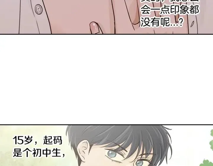第70话 逸楠的烦恼 第25页