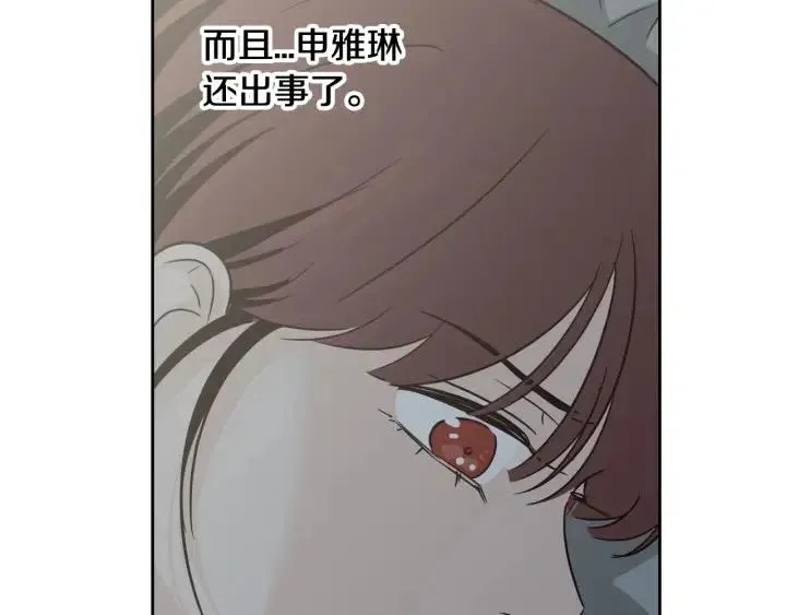 第70话 逸楠的烦恼 第27页