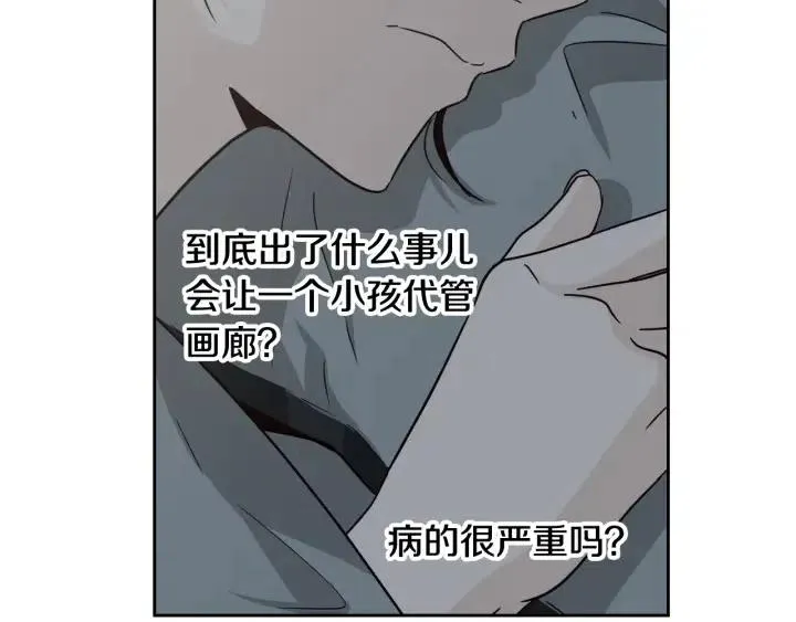 第70话 逸楠的烦恼 第28页