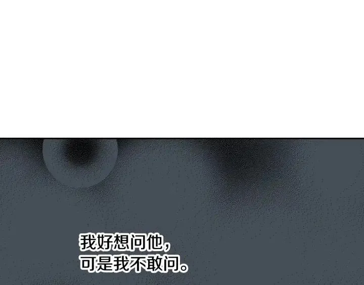 第70话 逸楠的烦恼 第29页