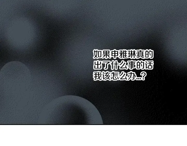 第70话 逸楠的烦恼 第30页