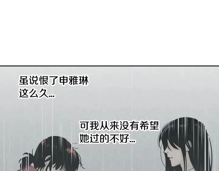 第70话 逸楠的烦恼 第31页
