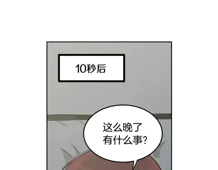 第70话 逸楠的烦恼 第37页