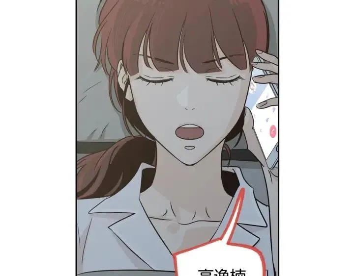 第70话 逸楠的烦恼 第38页