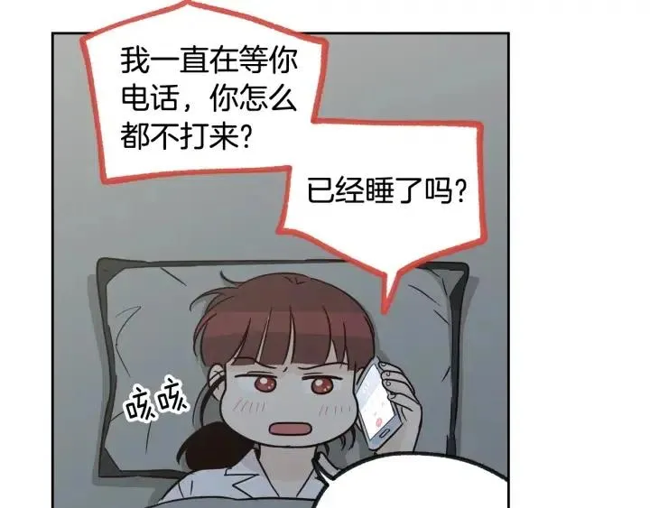 第70话 逸楠的烦恼 第40页