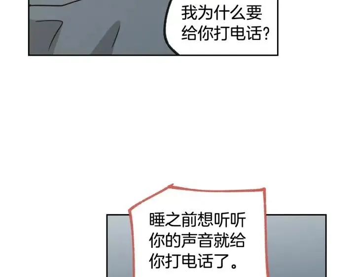 第70话 逸楠的烦恼 第41页
