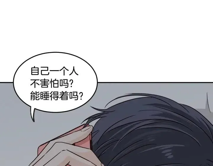 第70话 逸楠的烦恼 第43页