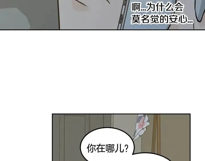 第70话 逸楠的烦恼 第49页