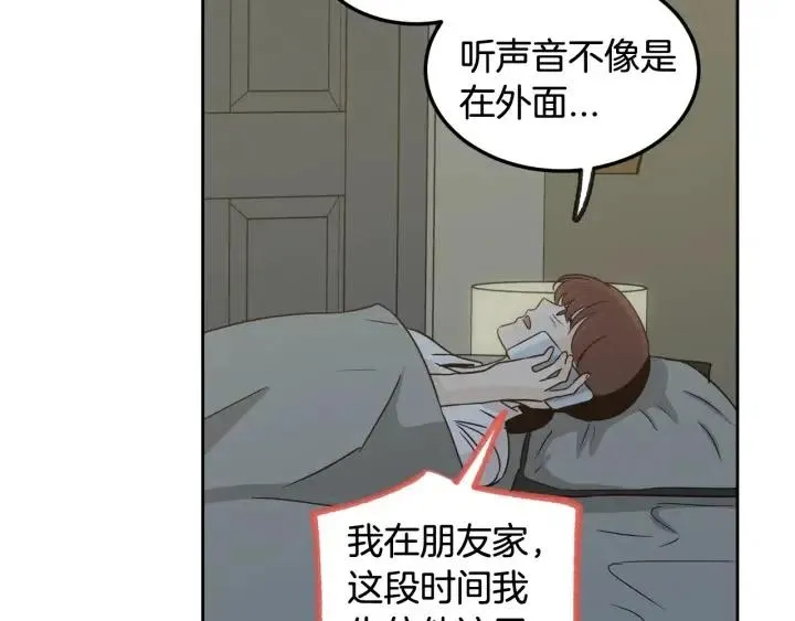 第70话 逸楠的烦恼 第50页