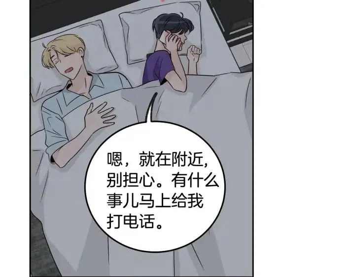 第70话 逸楠的烦恼 第52页